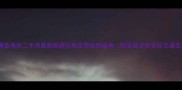 秦皇岛黄金海岸二手房最新房源价格走势投资指南附区域分析学区交通全解读