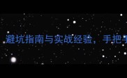 洛阳二手房购买全攻略避坑指南与实战经验手把手教你选到高性价比好房