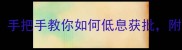 二手房车位贷款全攻略手把手教你如何低息获批附避坑指南附真实案例