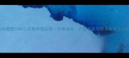 杭州理想0769二手房市场深度价格走势户型亮点与投资价值全指南