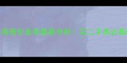 义乌二手房房价走势最新分析买二手房必看避坑指南