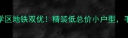 龙奥九号公寓二手房学区地铁双优精装低总价小户型手把手教你抄底投资攻略