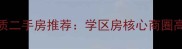 烟台芝罘区优质二手房推荐学区房核心商圈高性价比楼盘全