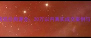 肇源二手房低价房源全20万以内真实成交案例与购房指南