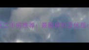 大连高新区二手房推荐最新房价及优质小区排行榜