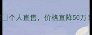 龙南学区房急售个人直售价格直降50万真实房源可看房