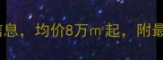 临平亭址小区二手房出售信息均价8万起附最新房价走势及房源详情