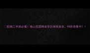 胶南二手房必看珠山花园精装学区地铁房全98折急售中