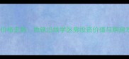 五凤兰庭二期二手房价格走势地铁沿线学区房投资价值与购房攻略附最新数据