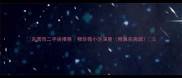 东营市二手房推荐物华苑小区深度附真实房源