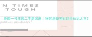 淮南一号庄园二手房深度学区房低密社区性价比之王