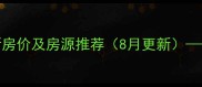 三亚保利海棠湾二手房最新房价及房源推荐8月更新海棠湾高端住宅投资指南