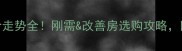 唐山二手房房价走势全刚需改善房选购攻略附最新成交数据