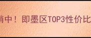 即墨阳光城三期二手房热销中即墨区TOP3性价比楼盘深度附购房攻略