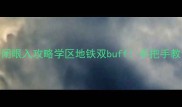 和泓四季恋城二手房闭眼入攻略学区地铁双buff手把手教你选到性价比天花板