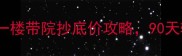 南昌二手房带院子全攻略一楼带院抄底价攻略90天转手涨30万附真实房源