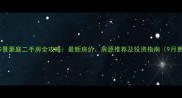 梅州华景豪庭二手房全攻略最新房价房源推荐及投资指南9月更新