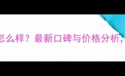 南昌海德堡小区二手房怎么样最新口碑与价格分析附周边配套及购房攻略