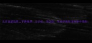北京我爱我家二手房推荐总价低学区优手把手教你选到梦中情房
