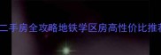 成都融科创意中心二手房全攻略地铁学区房高性价比推荐附最新房价