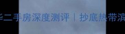 三亚金色年华二手房深度测评抄底热带滨海资产全攻略