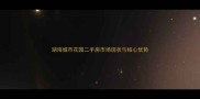 湖海城市花园二手房市场现状与核心优势