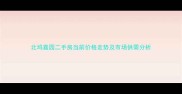 北坞嘉园二手房当前价格走势及市场供需分析