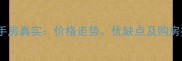 郑州罗马假日小区二手房真实价格走势优缺点及购房指南附最新数据