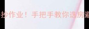上街和昌都汇二手房抄作业手把手教你选房避坑附真实房源对比
