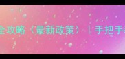 昆明二手房过户费用全攻略最新政策手把手教你省下万元冤枉钱
