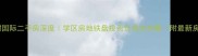 中和镇香榭国际二手房深度学区房地铁盘投资价值全攻略附最新房价走势