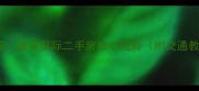 滨州学区房推荐富安国际二手房核心优势附交通教育价格攻略