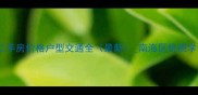 佛山瑞安花园二手房价格户型交通全最新南海区优质学区房投资指南