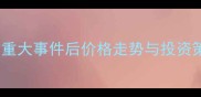 上海二手房市场深度震荡重大事件后价格走势与投资策略全附最新成交数据