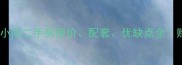 成都金沙国际小区二手房房价配套优缺点全购房必看指南