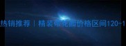 洛阳君河湾别墅二手房热销推荐精装带花园价格区间120-150万投资自住两相宜