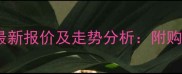 合肥万科金域华府二手房最新报价及走势分析附购房避坑指南与交易全流程