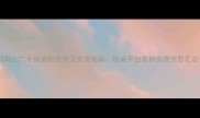 马鞍山二手房房价走势及交易指南权威平台最新房源信息汇总