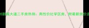雷州新城大道二手房热销高性价比学区房附最新房价走势