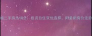 大亚湾世纪城二手房热销全投资自住双优选择附最新房价走势及学区攻略