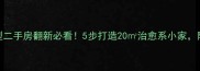 小户型二手房翻新必看5步打造20治愈系小家附避坑指南