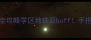 杭州花园西村二手房全攻略学区地铁双buff手把手教你选到性价比之王