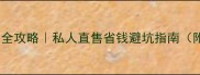 酒泉二手房交易全攻略私人直售省钱避坑指南附真实房源信息
