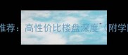 北京望京优质二手房推荐高性价比楼盘深度附学区交通房价全攻略