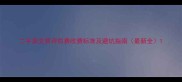 二手房交易评估费收费标准及避坑指南最新全
