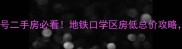 枋湖工业小区292号二手房必看地铁口学区房低总价攻略附内部看房技巧