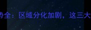 珠海二手房房价走势全区域分化加剧这三大板块成投资新热点