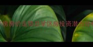 临平东湖公寓二手房房价走势及学区房投资潜力分析附最新房源