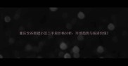 重庆含谷新建小区二手房价格分析市场趋势与投资价值