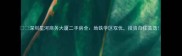 深圳星河商务大厦二手房全地铁学区双优投资自住首选